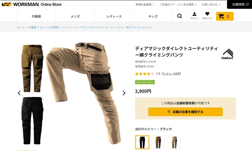 ワークマン(WORKMAN)で買い物してみた