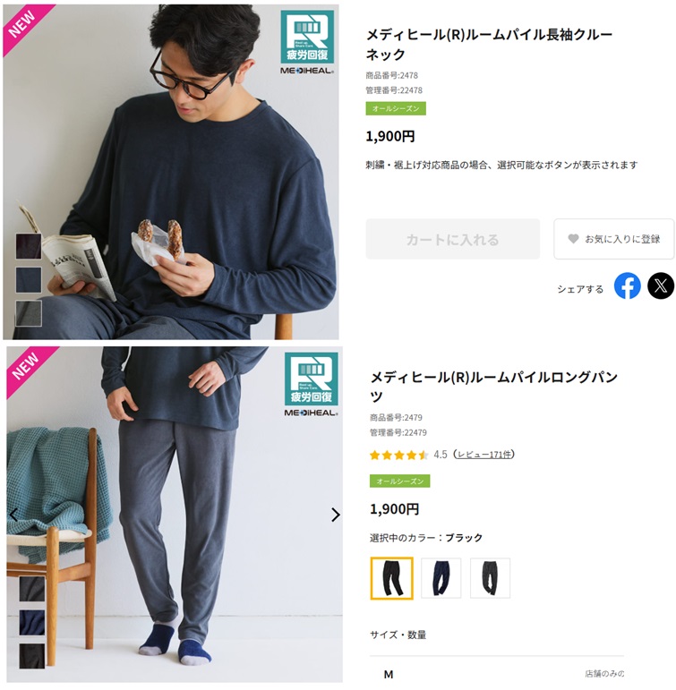 ワークマンでメディヒールMEDIHEALの疲労回復リカバリーウェアを買ってみた